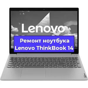 Чистка от пыли и замена термопасты на ноутбуке Lenovo ThinkBook 14 в Санкт-Петербурге